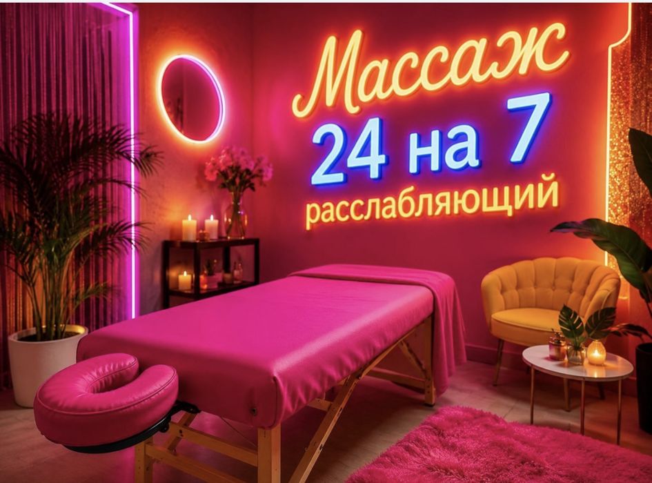 Массаж профессиональный
