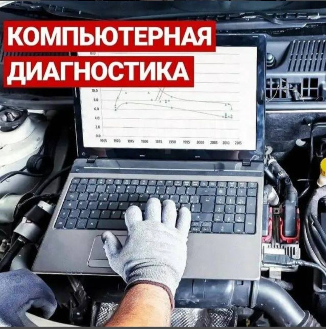 Компьютерная диагностика авто на выезд - Компьютерная диагностика  автотранспорта Астана на Olx