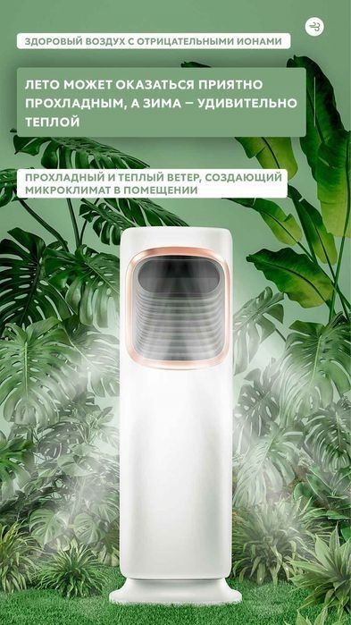 Мобильный кондиционер охладитель увлажнитель обогреватель воздуха 3в1