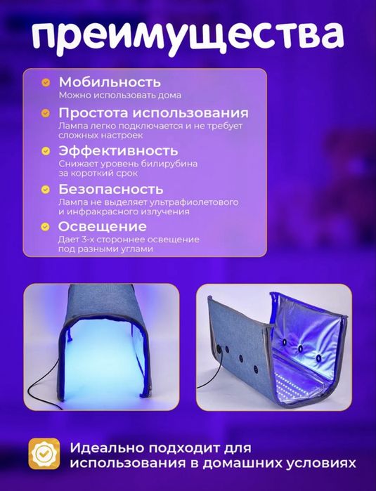 Фотолампа от желтушки