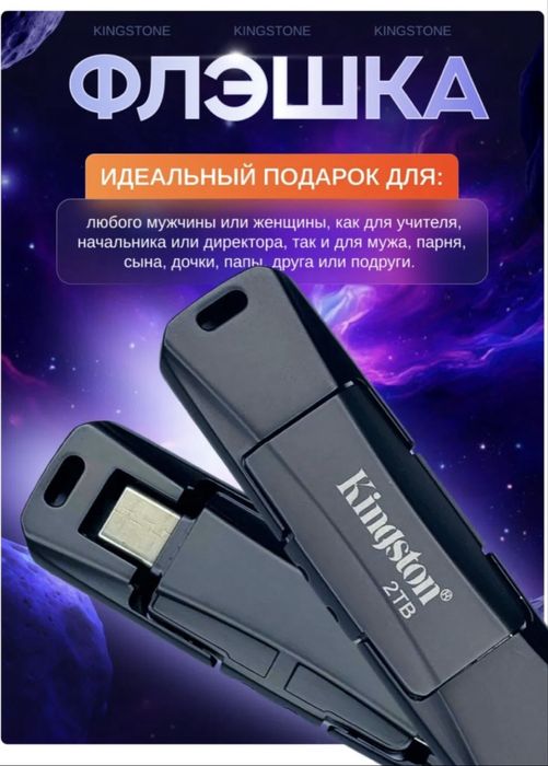 Флеш карта Kingstone 2tb