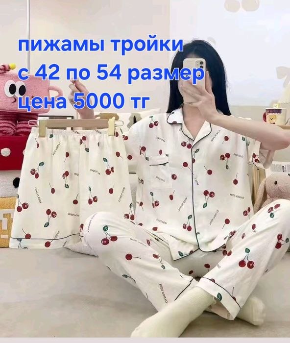 Пижамы тройка р.46-54