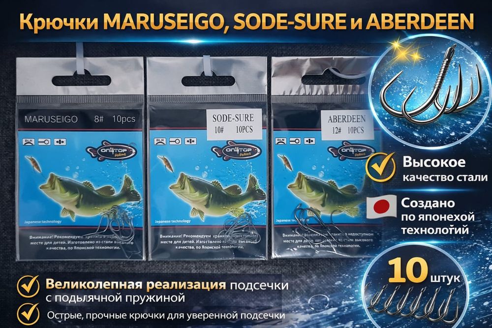 Рыболовные крючки Onlitop