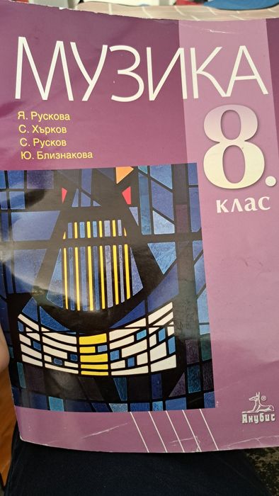 Учебници за 8 клас