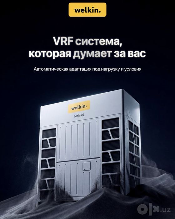 Чиллеры и VRF-системы Welkin от дилера