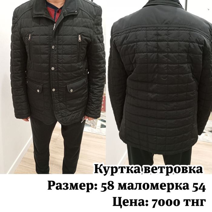 Куртки мужские бу