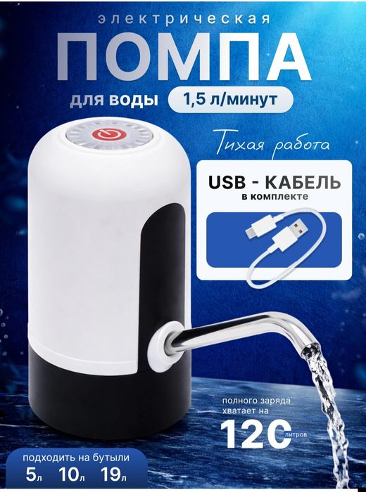 Электрический водяной насос с насосом для напитков 5,10,18,9 литров
