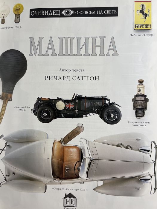 Продам книгу « Машина» издательство Очевидец