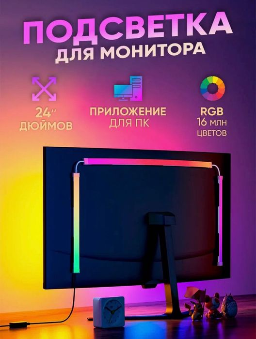 Monitorning orqa yoritgichi 27 | Подсветка для монитора 27