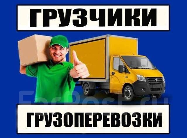 услуга грузчика перевозка
