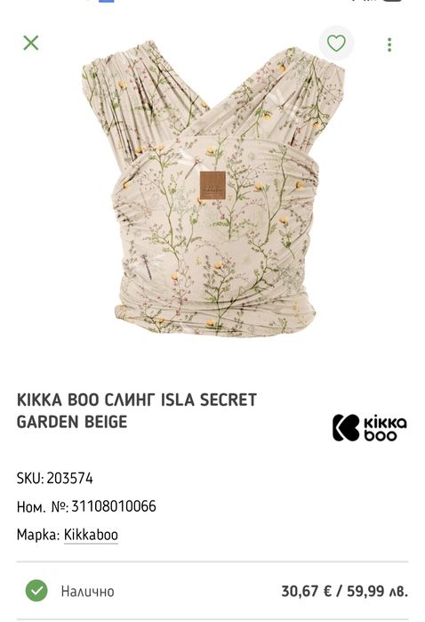 Слинг Kikka Boo  Isla Secret Garden Beige