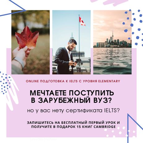 Готовитесь к IELTS? Запишитесь на первый бесплатный урок!