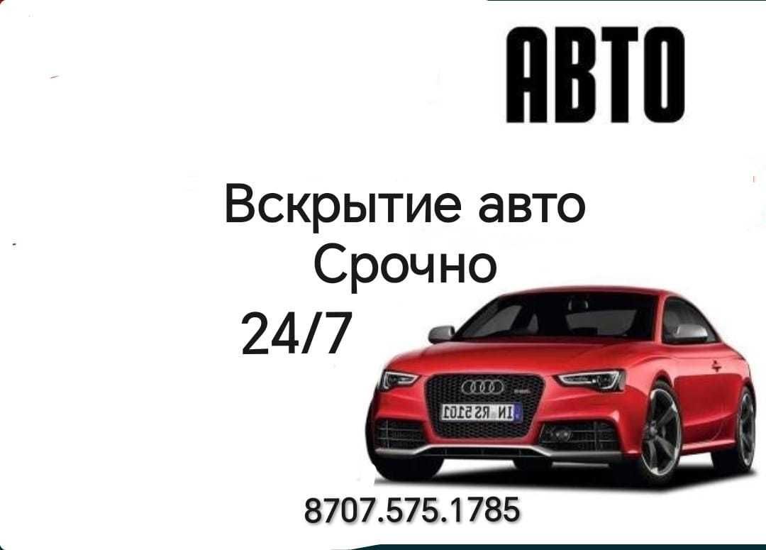 5 способов как открыть дверь автомобиля без ключа