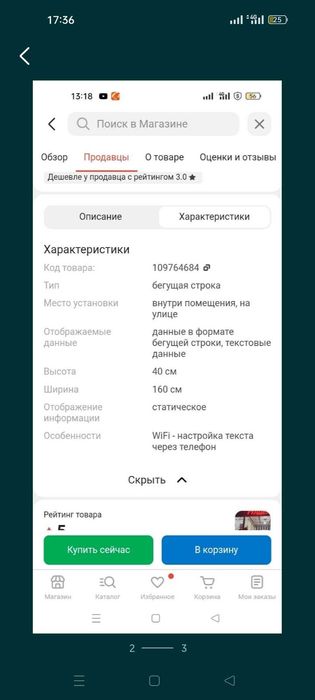 Продам бегущую строку