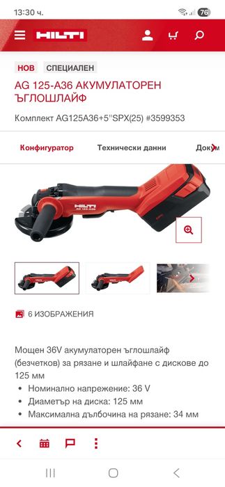 Hilti AG 125-A36 Ъглошлайф