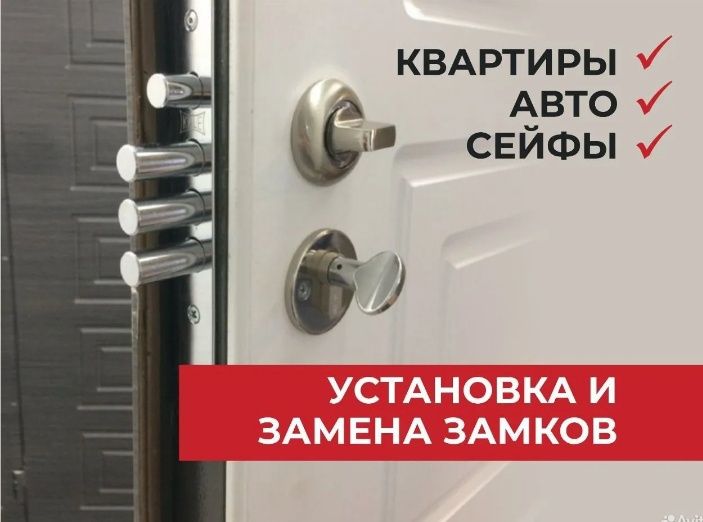 Вскрытие дверей,замков