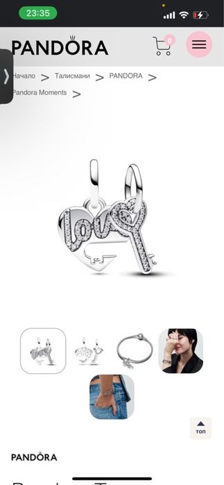 Пръстен и талисман на Пандора