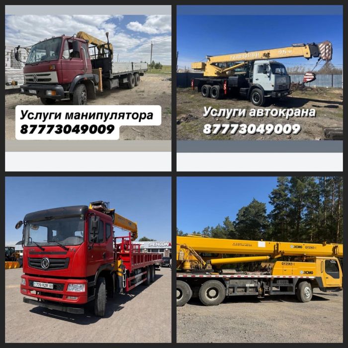 Услуги манипулятора