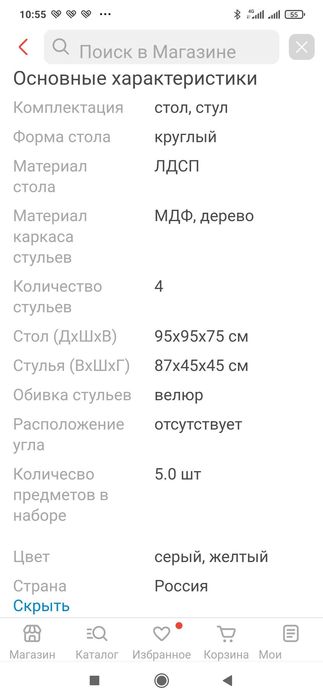 Кухонный стол и стулья