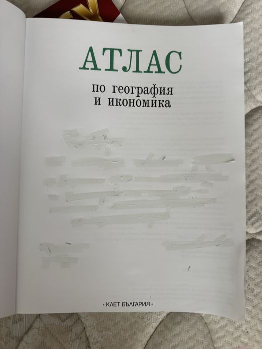 Атлас по география и икономика - Клет България