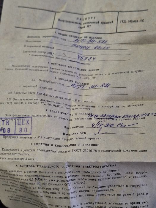 Кранов двигател/ двигател с навит ротор