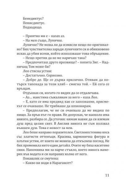 Аристократът
Автор: Пенелъпи Уорд