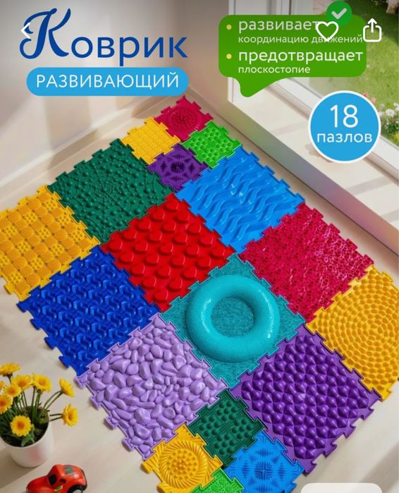 Развивающий коврик детский