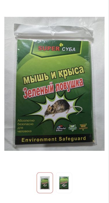 ловушка от мышей и крыс новые 3 шт