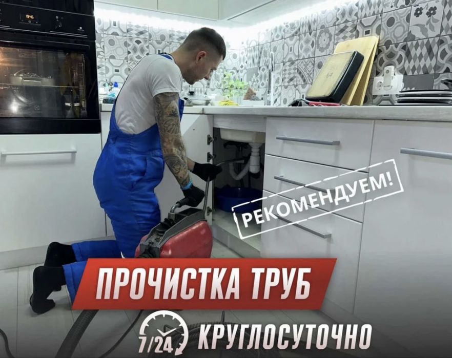 Сантехник устранение засоров чистка канализаций прочистка труб крот