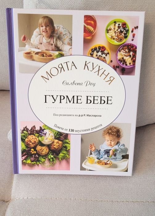 Гурме Бебе - "Силвена Роу"