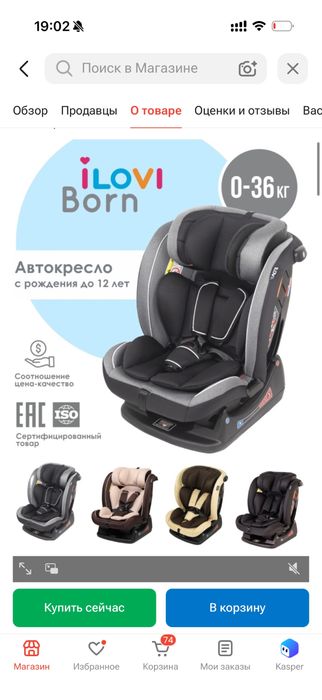 Автокресло ilovi