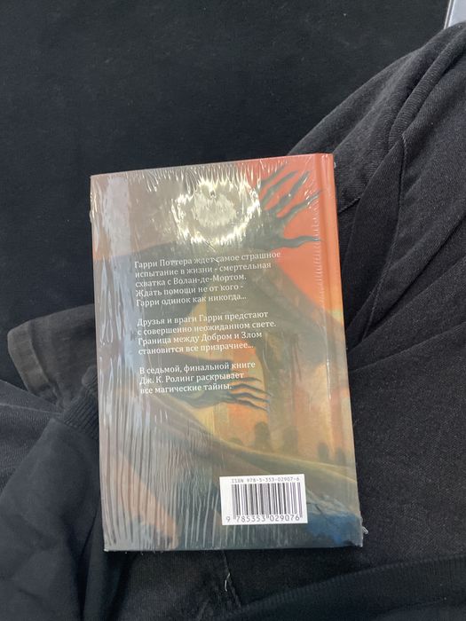 Книга «Гарри поттер и дары смерти»