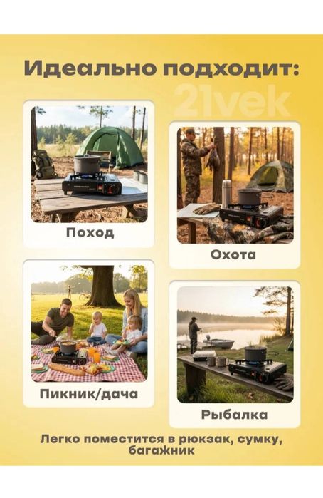Газ плита туристическая для похода
