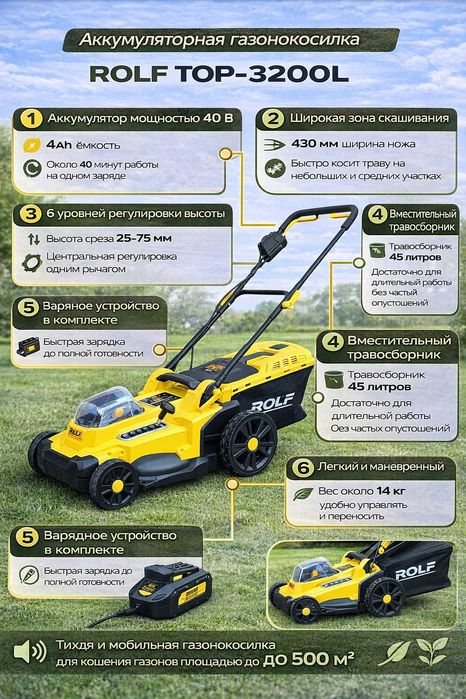 Газонокосилка Аккумуляторная Rolf TOP-3200L 43см gazonokosilka ОПТОМ!