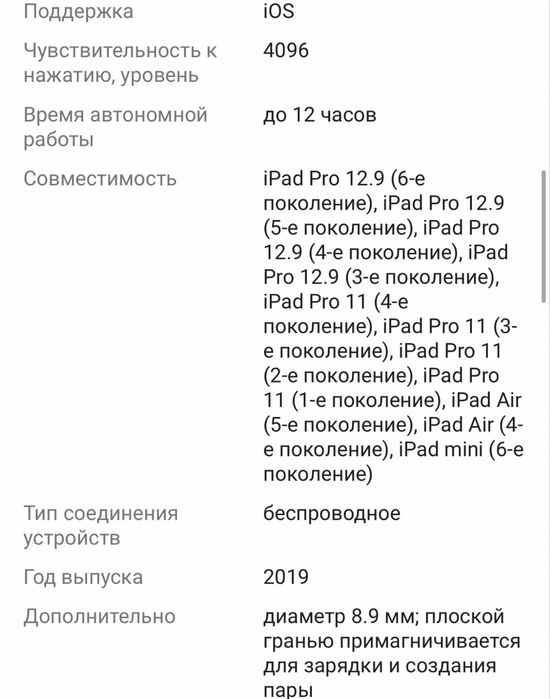 Стилус Apple Pencil 2nd Generation белый