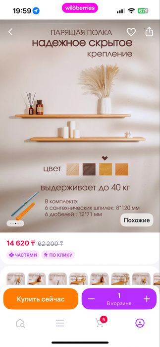 Настенные нова полка