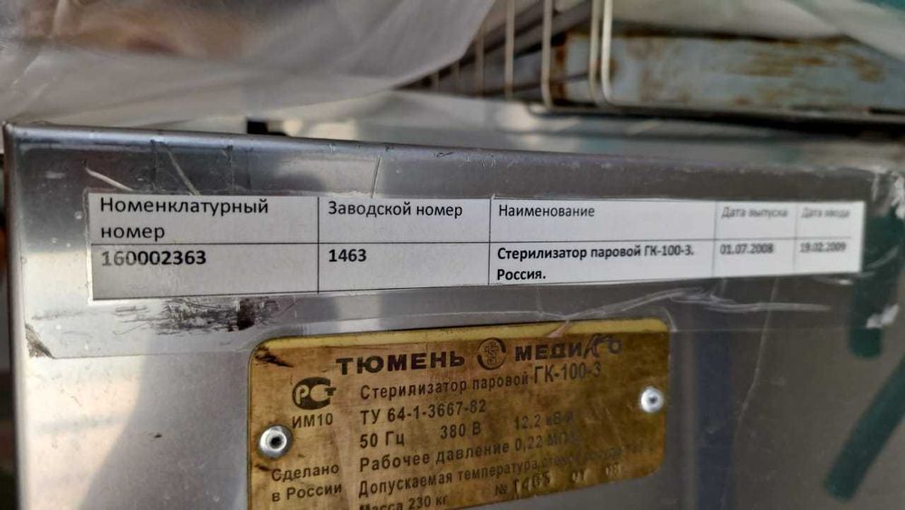 Стерилизатор паровой ГК-100-3