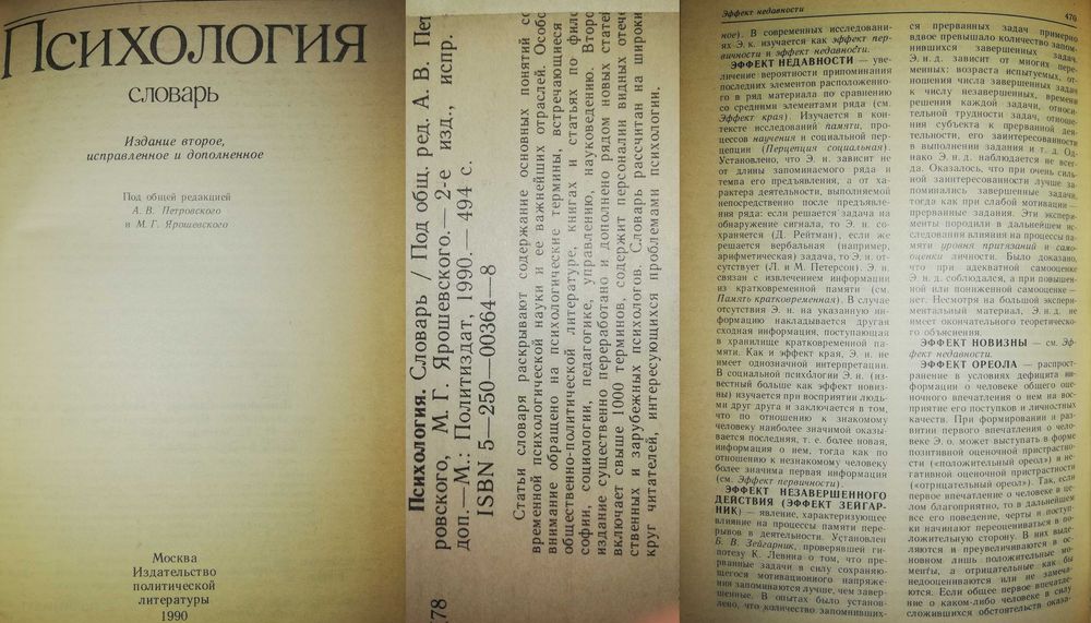 Словари по Логике и Психологии Дейл Карнеги Марцинковская История Псих