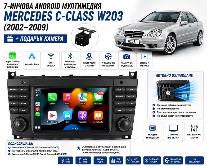 7-инчова Android мултимедия с копчета и активно охлаждане за Mercedes-Benz C-Class + CarPlay + Подарък камера