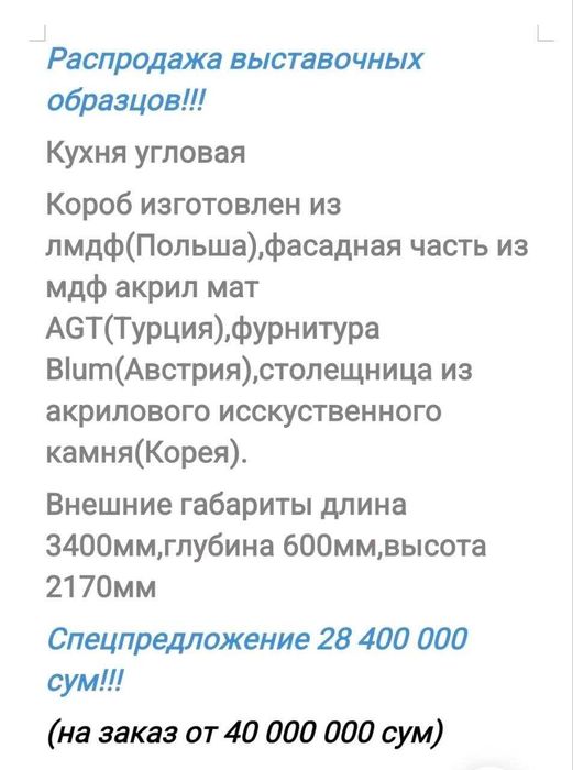 Распродажа выставочных образцов