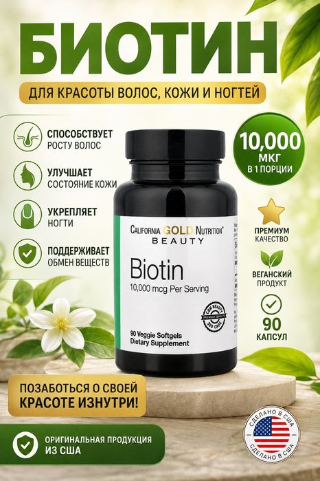 Витамин для красоты волос
