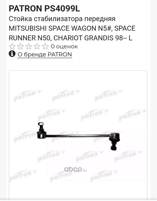 Тяга стабилизатора