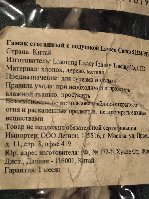 Гамак б/у,в отличном состоянии.