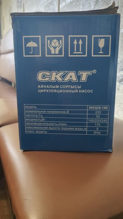 Циркуляционный насос
