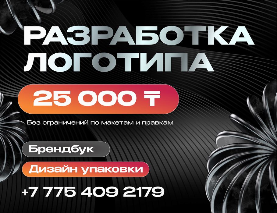 Разработка логотипа, логотип, дизайн упаковки