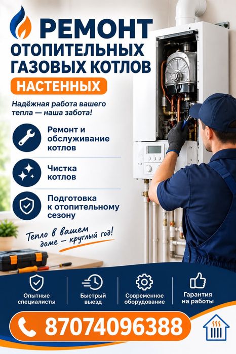 Ремонт газовых котлов и колонок
