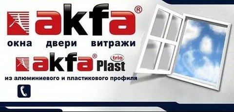 Акфа кредит , рассрочка , насия акфа akfa akfa  . Окна и двери. Качест