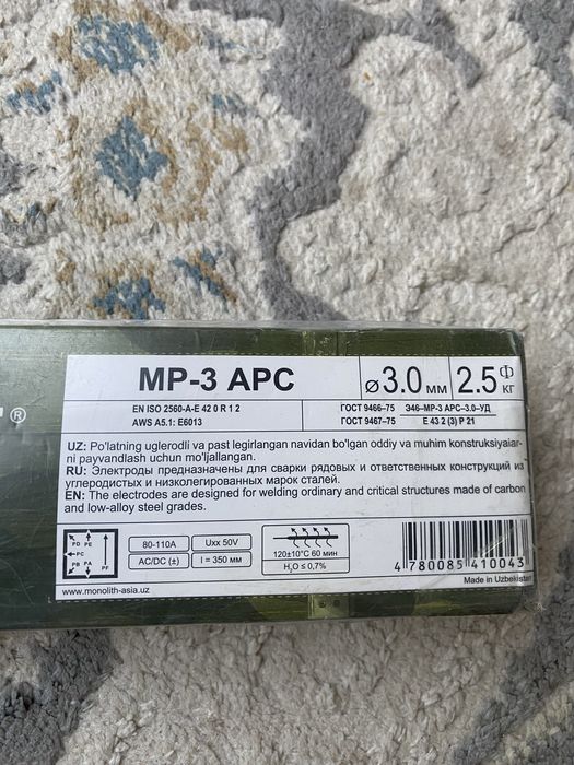 Продам Электроды Aрсенал