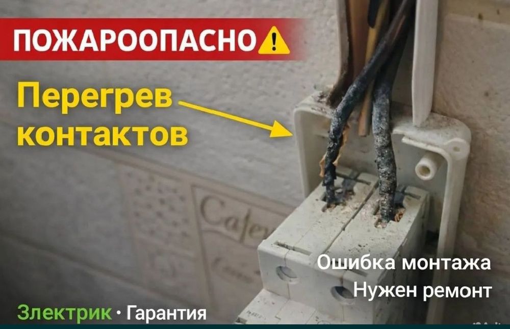 Электрик срочный выезд 24/7