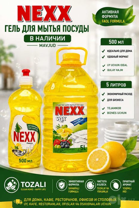 Гель для мытья посуды NEXX | 500 мл и 5 л | Idish yuvish geli
